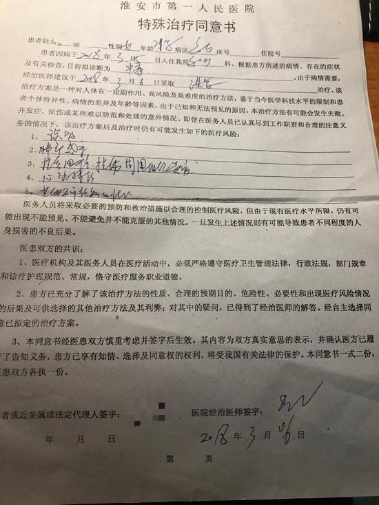 王雪服安眠药自杀未果，淮安市第一人民医院出具的治疗同意书。    受访者供图